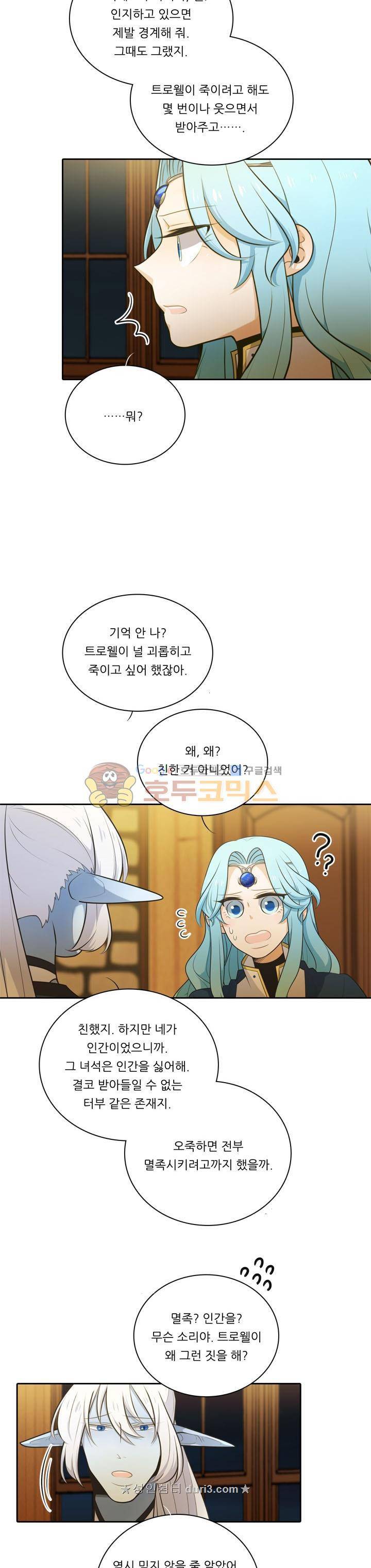 정령왕 엘퀴네스 119화 4