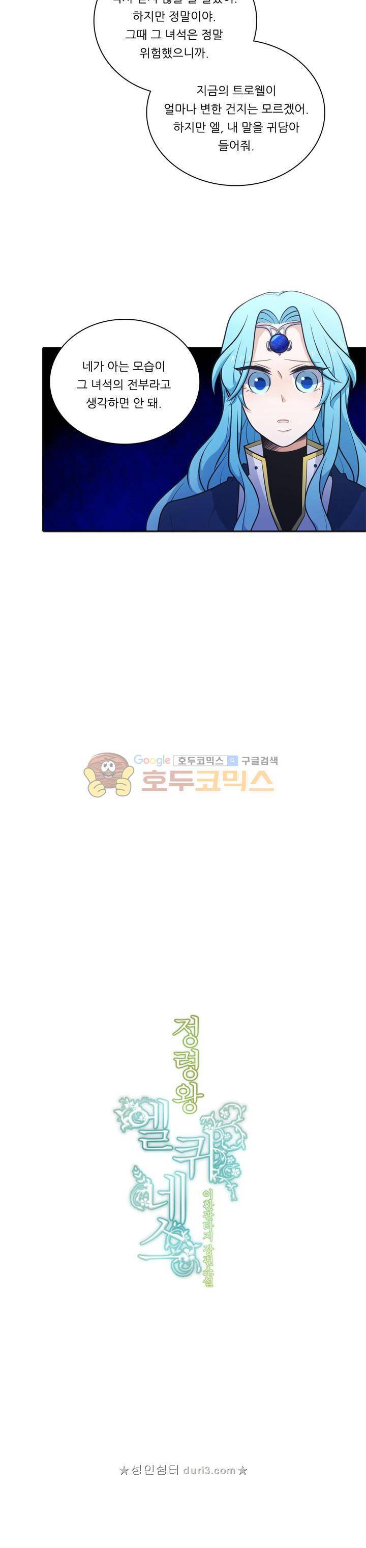 정령왕 엘퀴네스 119화 5