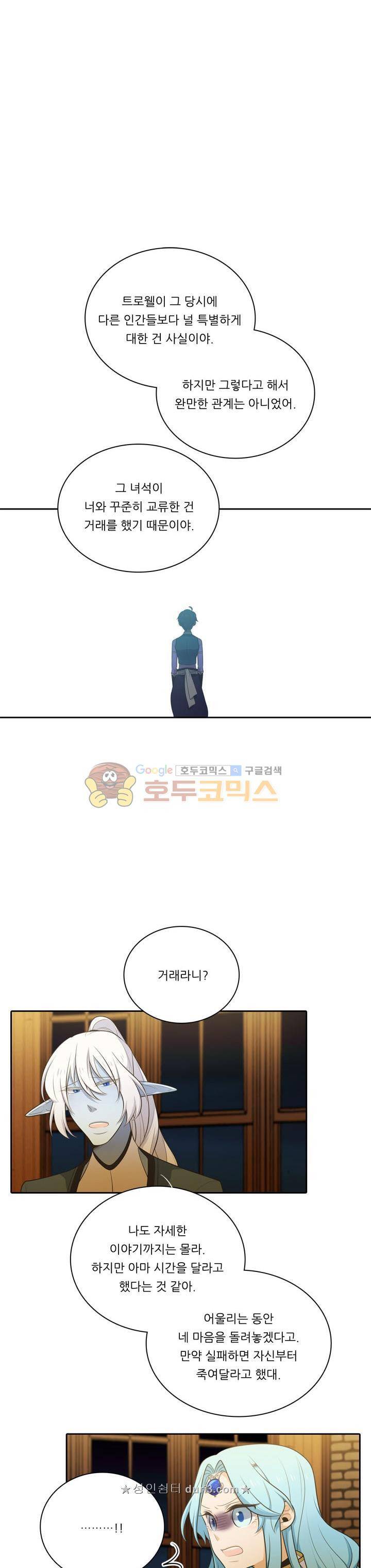 정령왕 엘퀴네스 119화 6