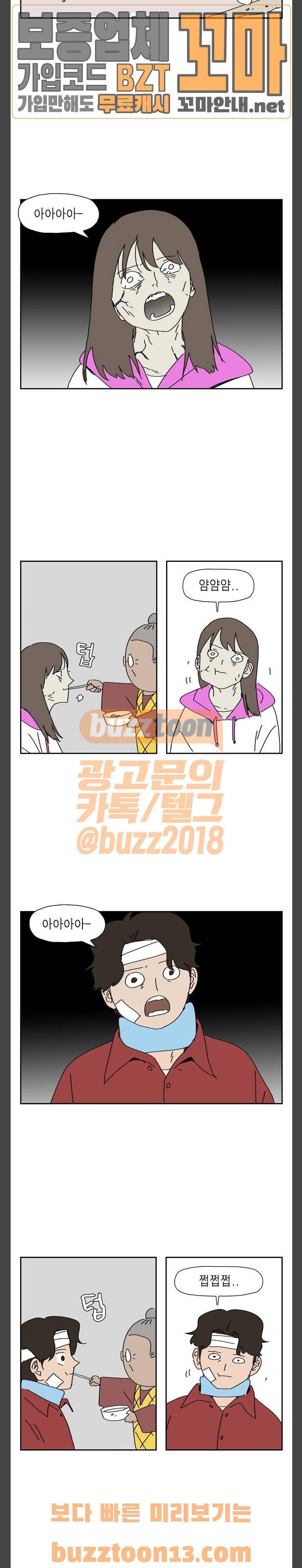 좀비딸 52화 2