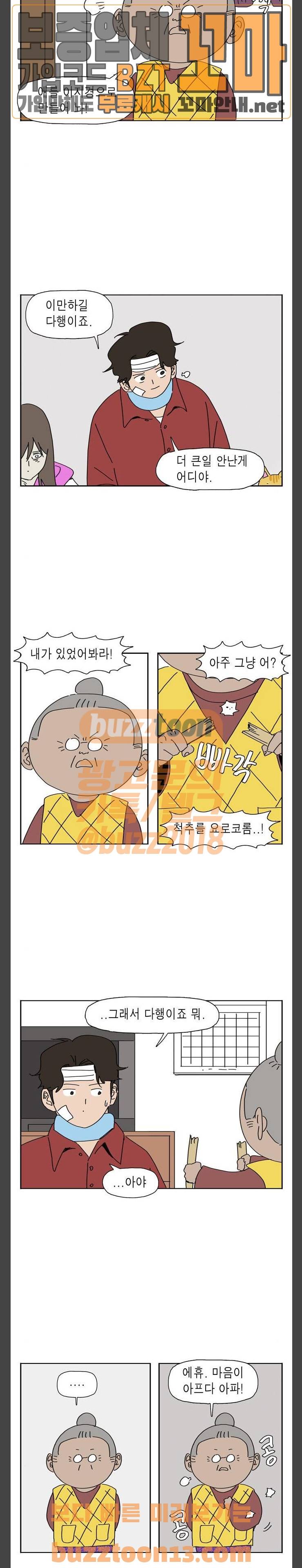좀비딸 52화 4