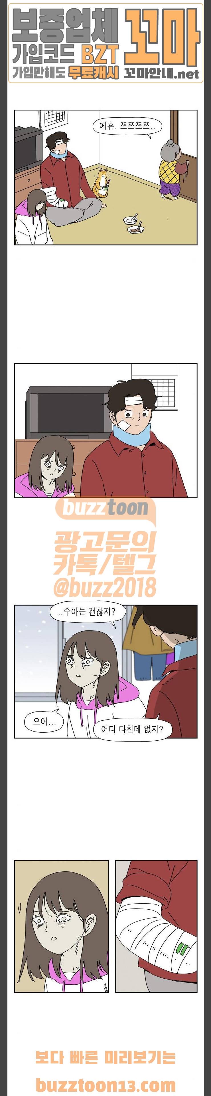 좀비딸 52화 5