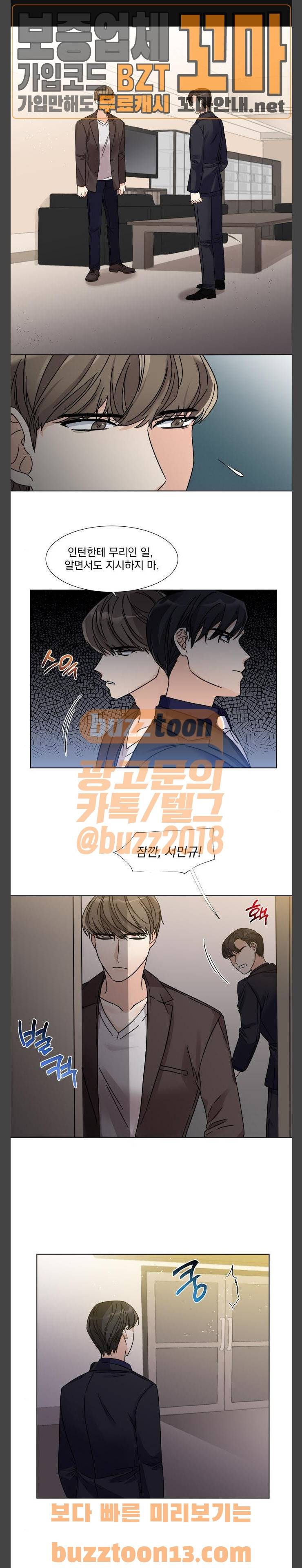 대표님이 구독하셨습니다 13화 1