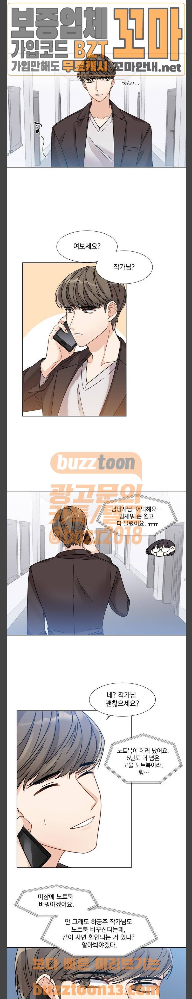 대표님이 구독하셨습니다 13화 2