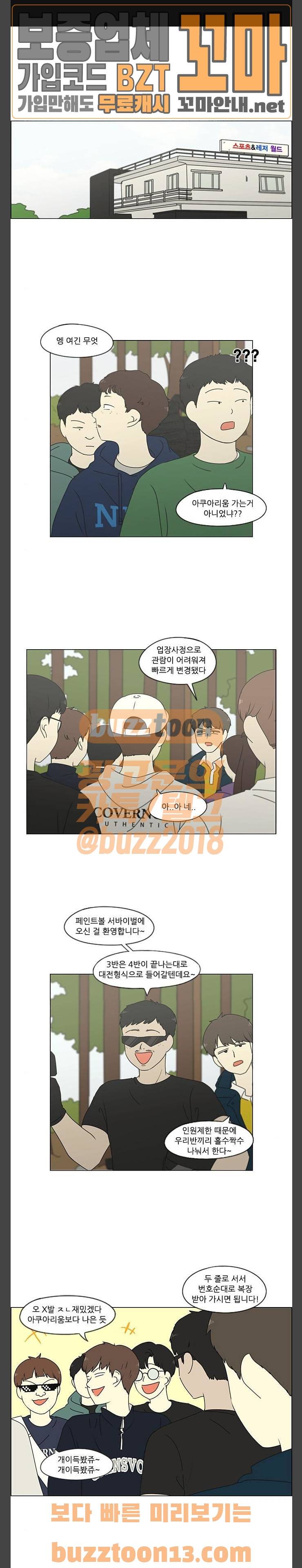 연애혁명 270화 - 수학여행 (2) 1
