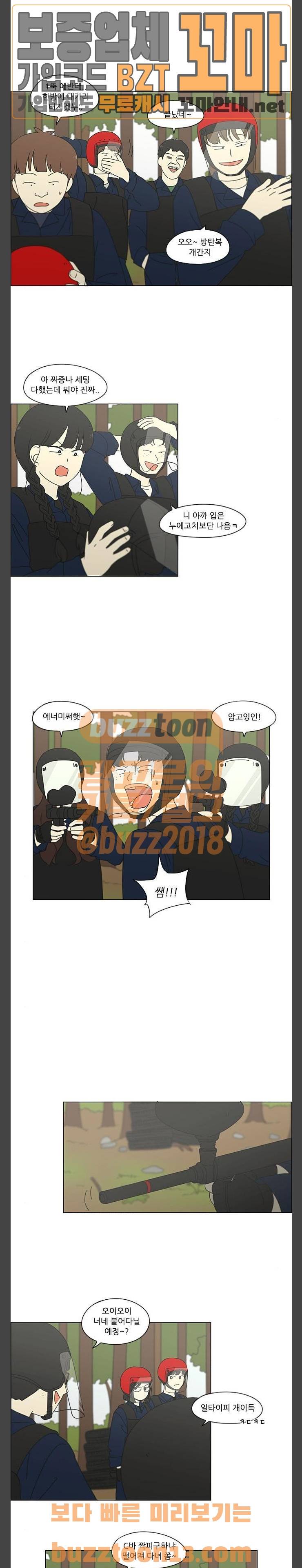연애혁명 270화 - 수학여행 (2) 3