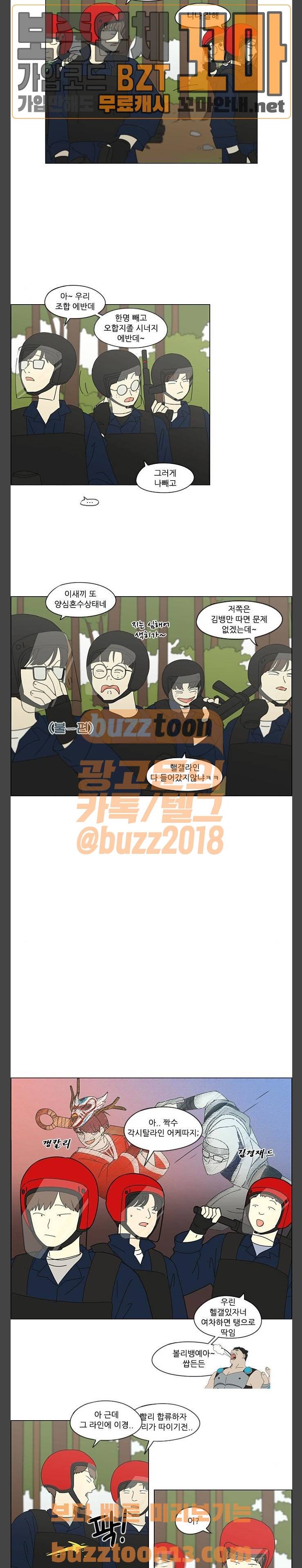 연애혁명 270화 - 수학여행 (2) 4