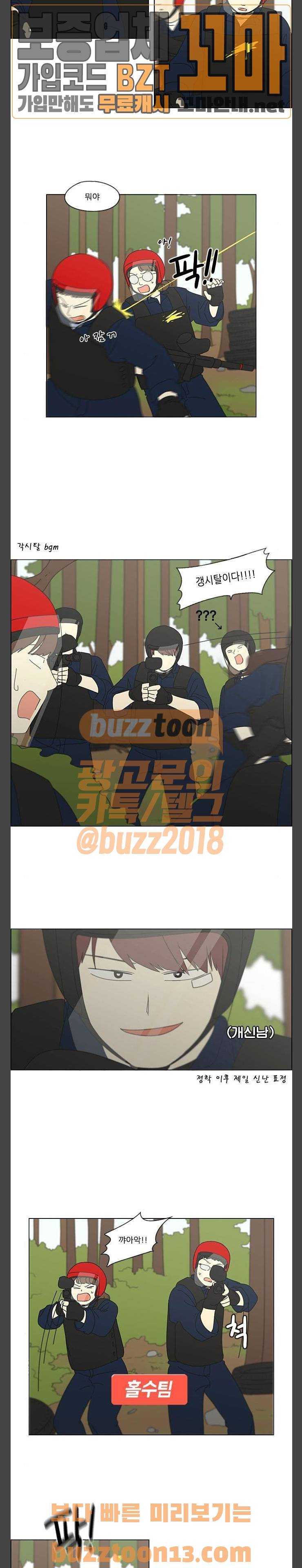 연애혁명 270화 - 수학여행 (2) 5