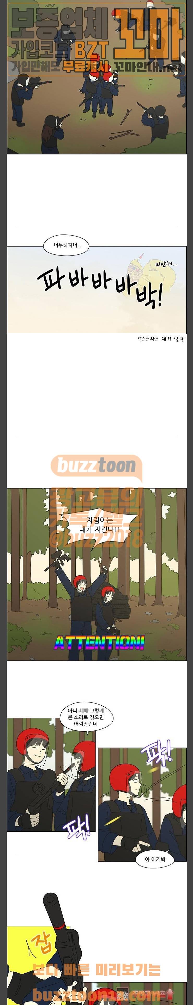 연애혁명 270화 - 수학여행 (2) 7