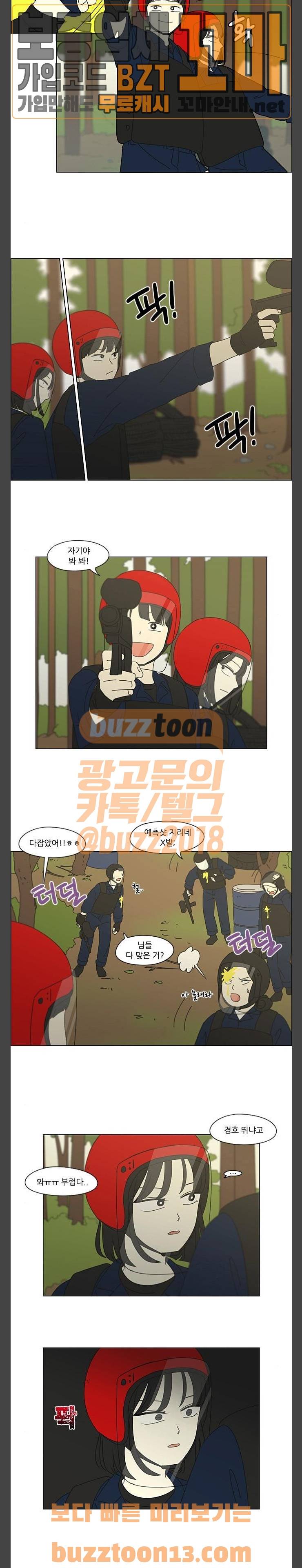 연애혁명 270화 - 수학여행 (2) 8