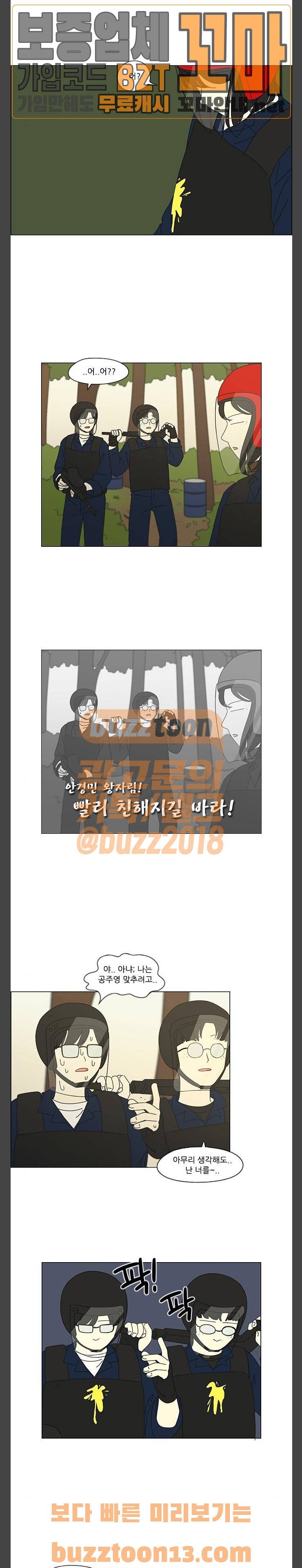 연애혁명 270화 - 수학여행 (2) 9