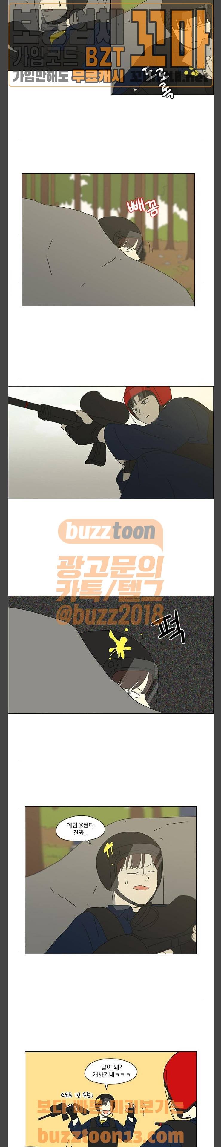 연애혁명 270화 - 수학여행 (2) 12
