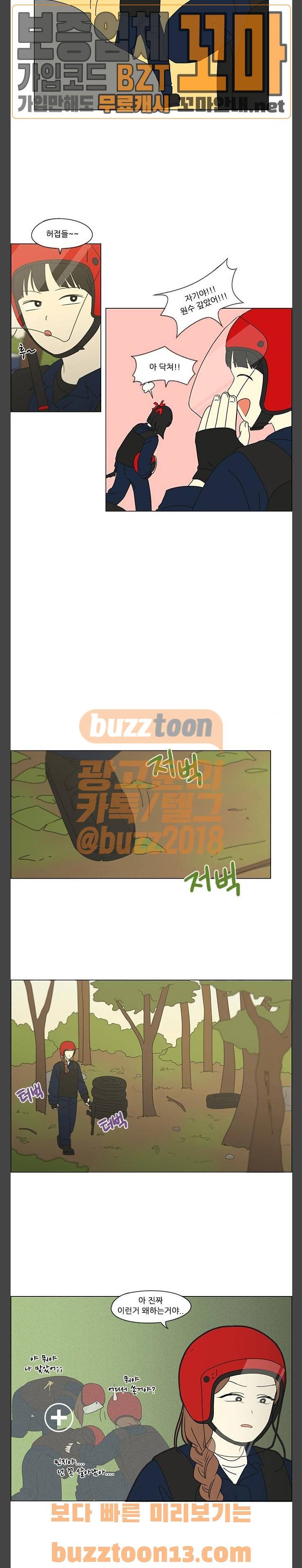 연애혁명 270화 - 수학여행 (2) 13