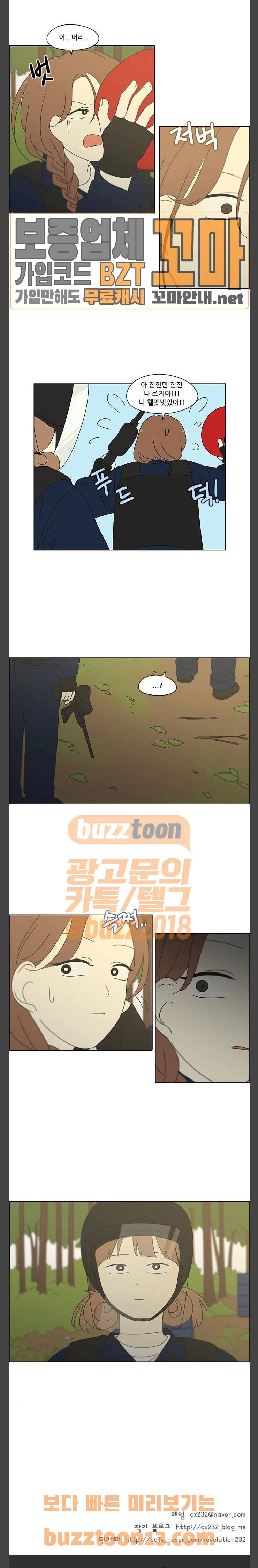연애혁명 270화 - 수학여행 (2) 14
