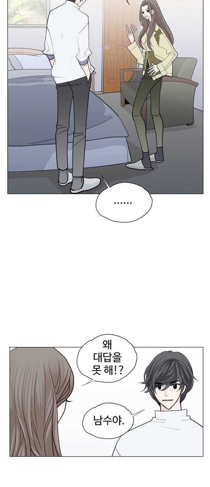 속삭이는 e로맨스 8화 3