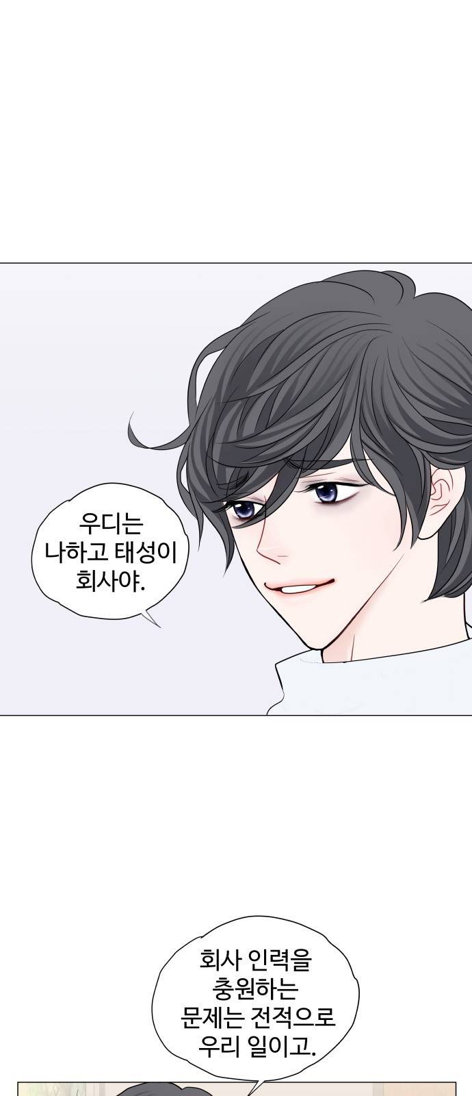 속삭이는 e로맨스 8화 4