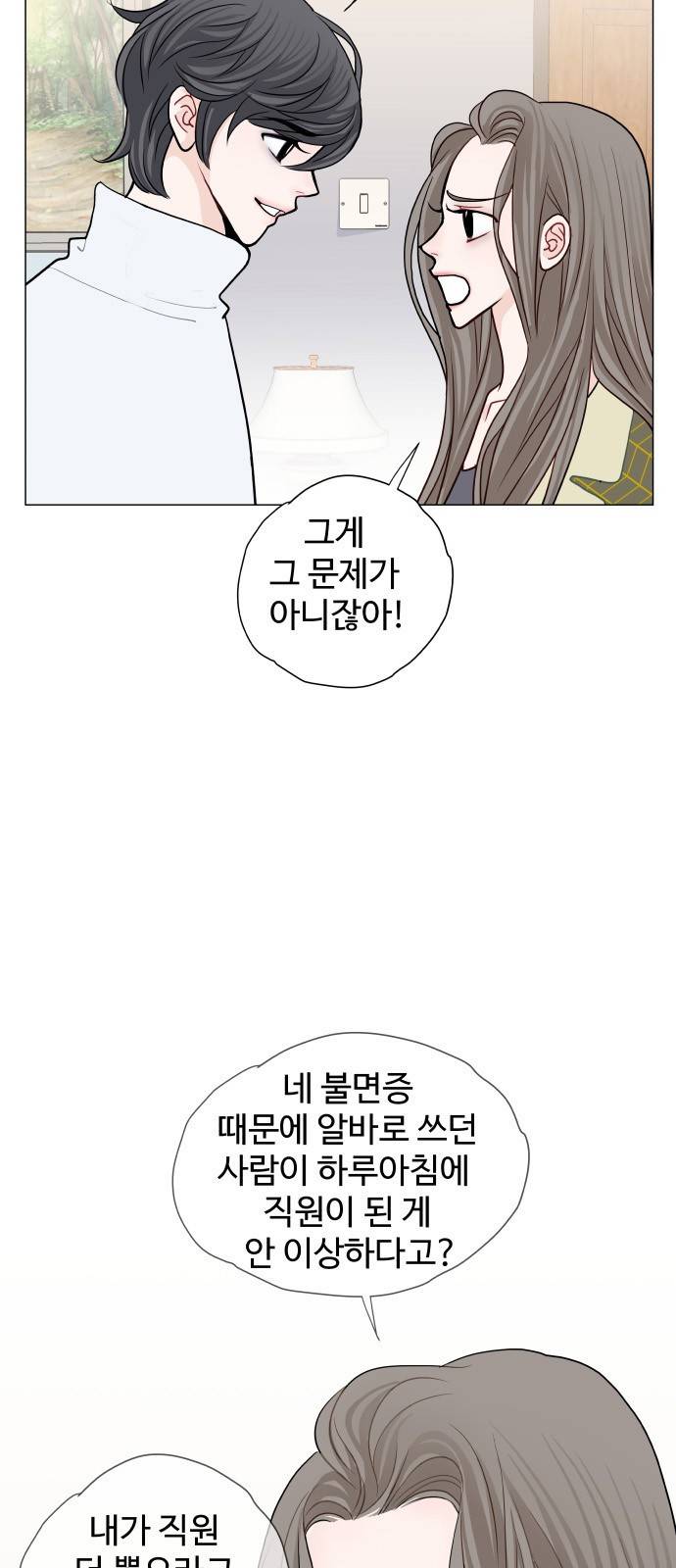 속삭이는 e로맨스 8화 5