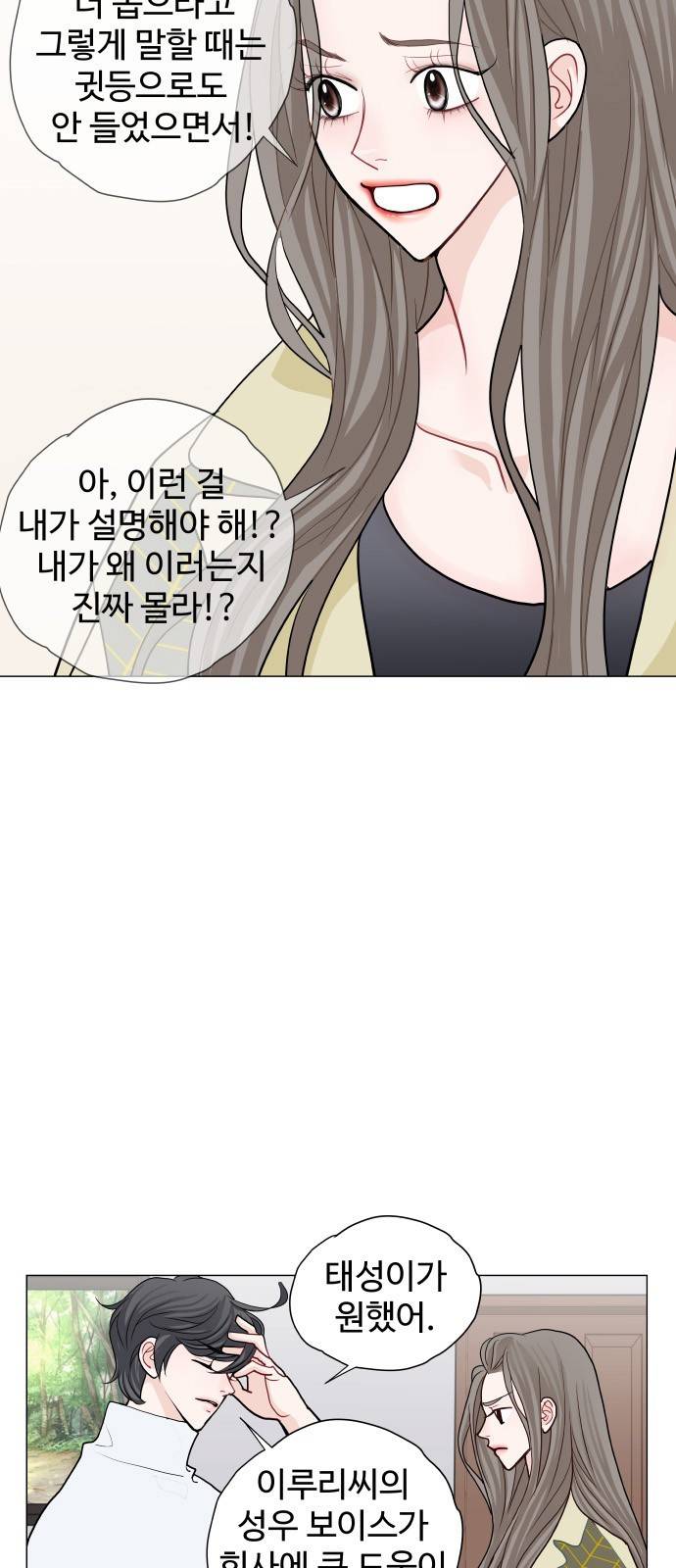 속삭이는 e로맨스 8화 6