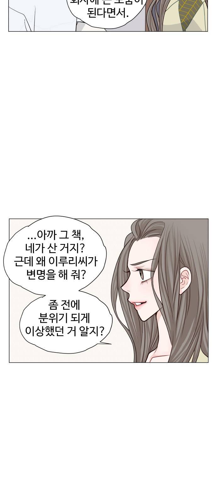 속삭이는 e로맨스 8화 7