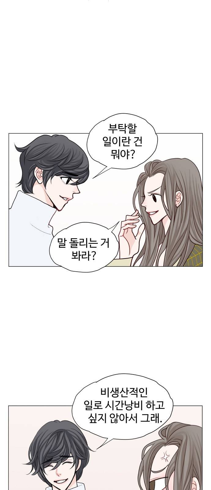 속삭이는 e로맨스 8화 9