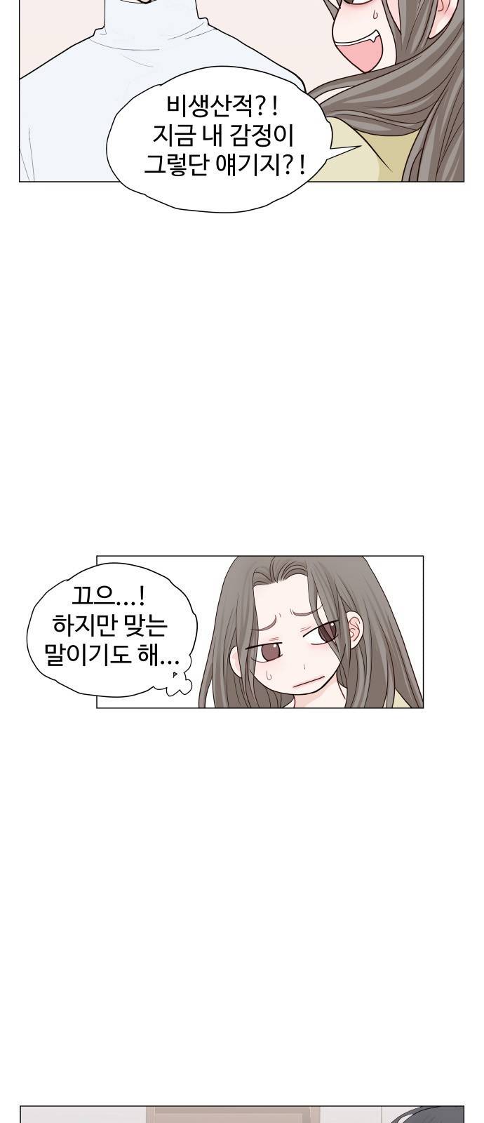 속삭이는 e로맨스 8화 10