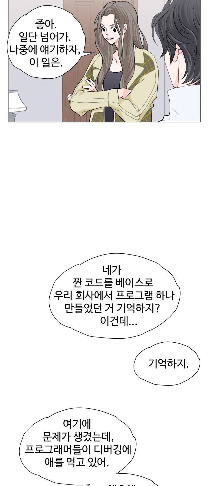 속삭이는 e로맨스 8화 11