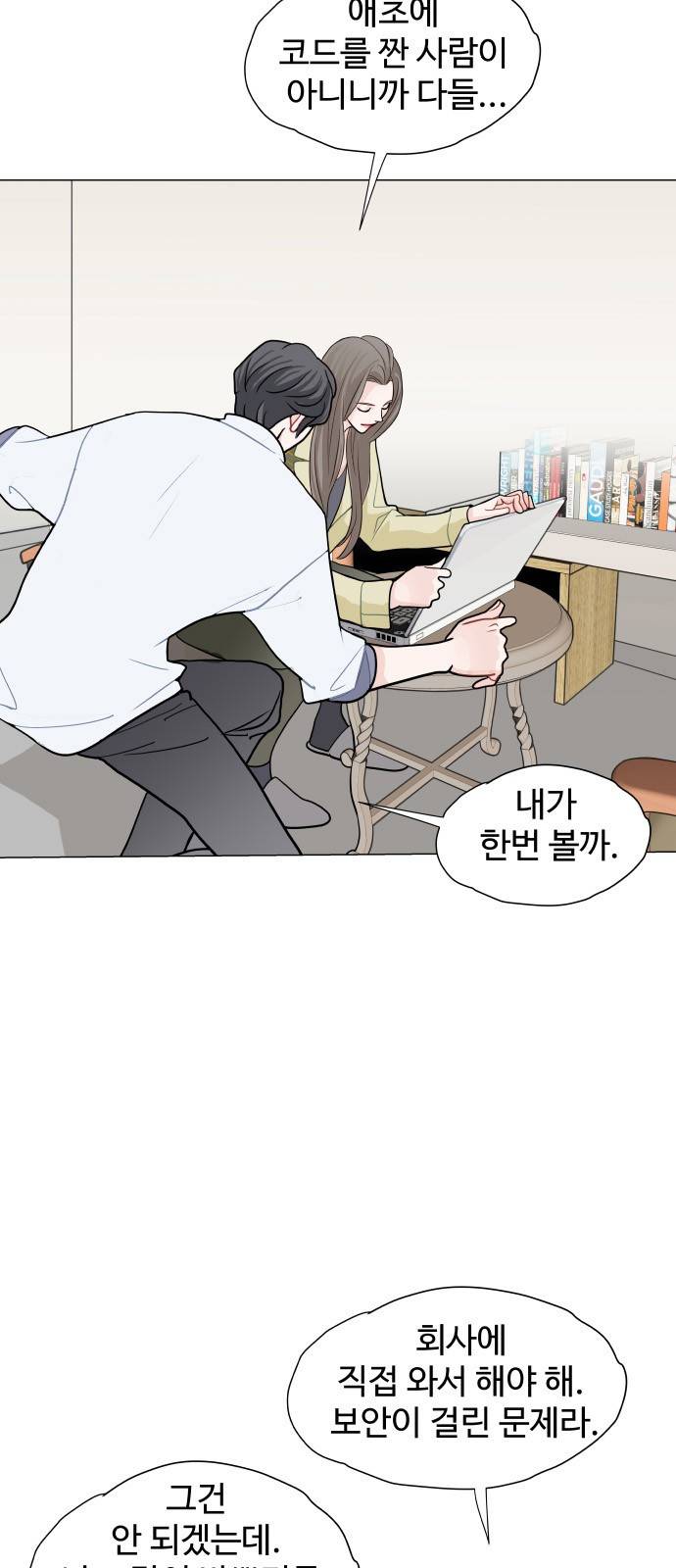 속삭이는 e로맨스 8화 12