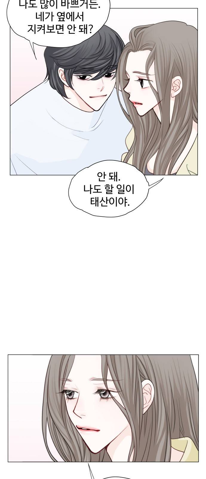 속삭이는 e로맨스 8화 13