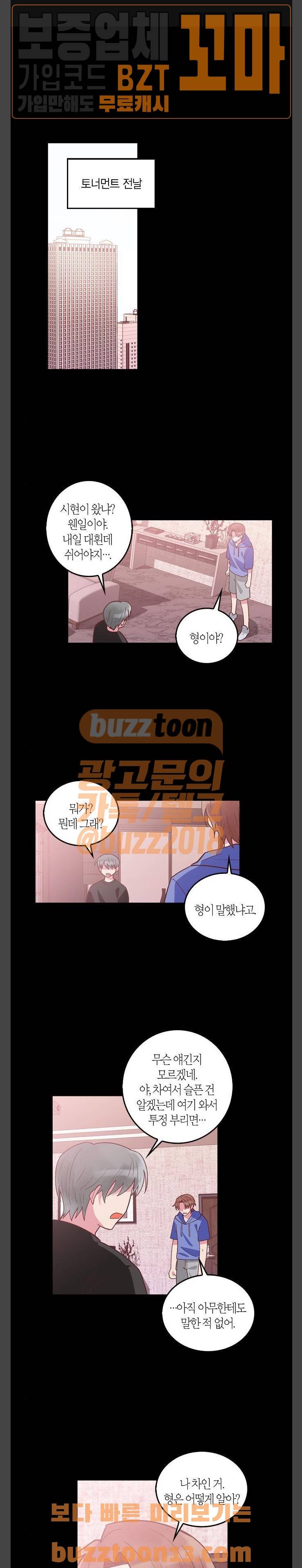 화장 지워주는 남자 70화 1