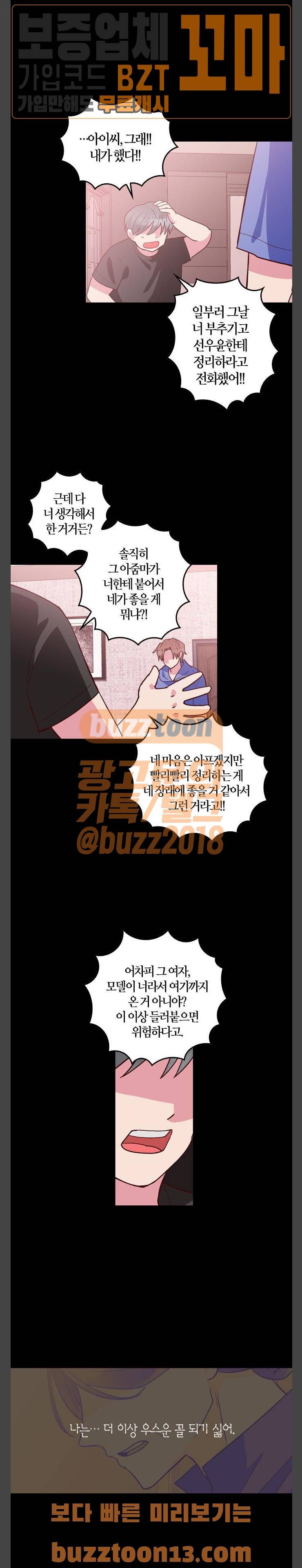 화장 지워주는 남자 70화 3