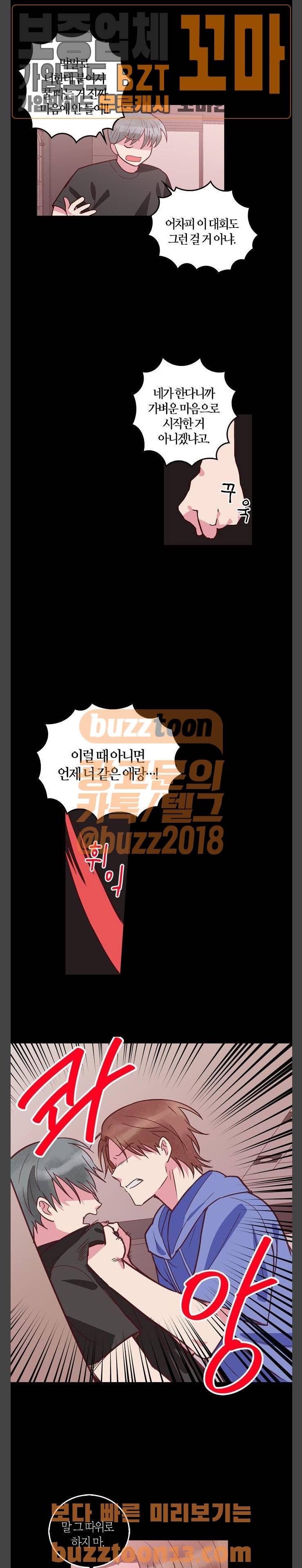 화장 지워주는 남자 70화 4