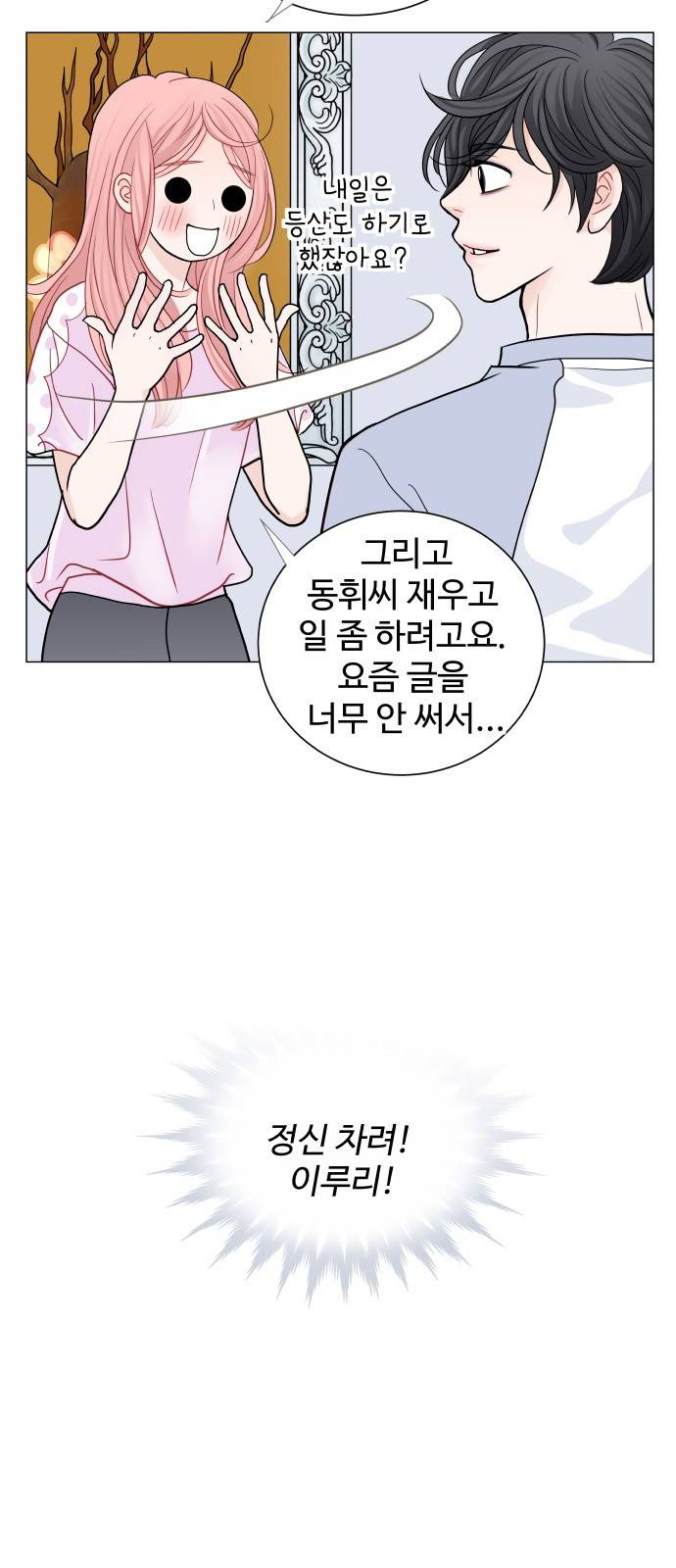 속삭이는 e로맨스 22화 3