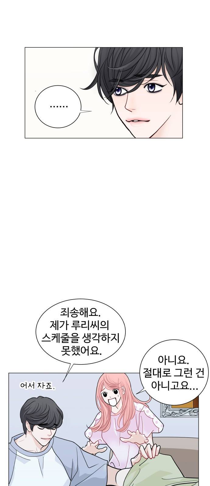 속삭이는 e로맨스 22화 4