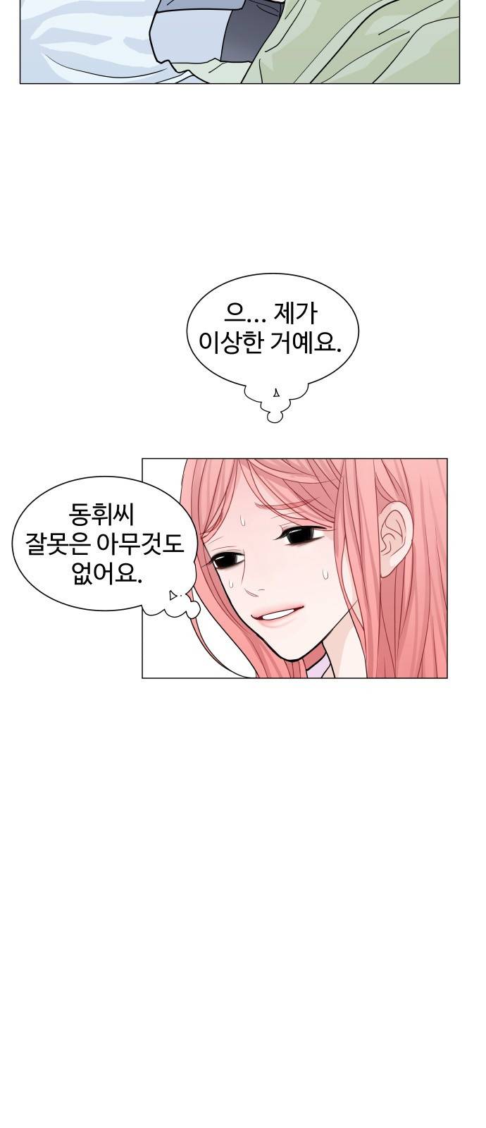 속삭이는 e로맨스 22화 5
