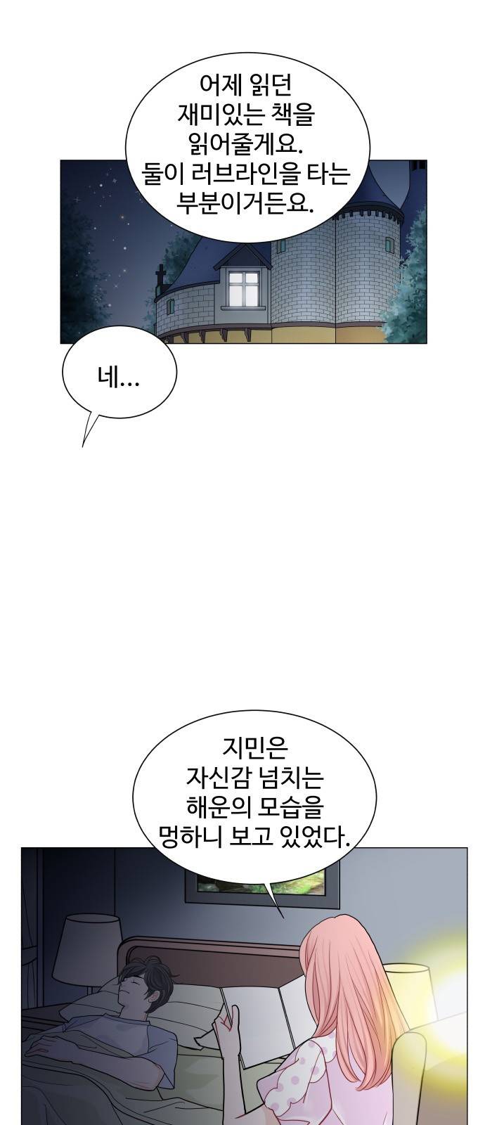 속삭이는 e로맨스 22화 6