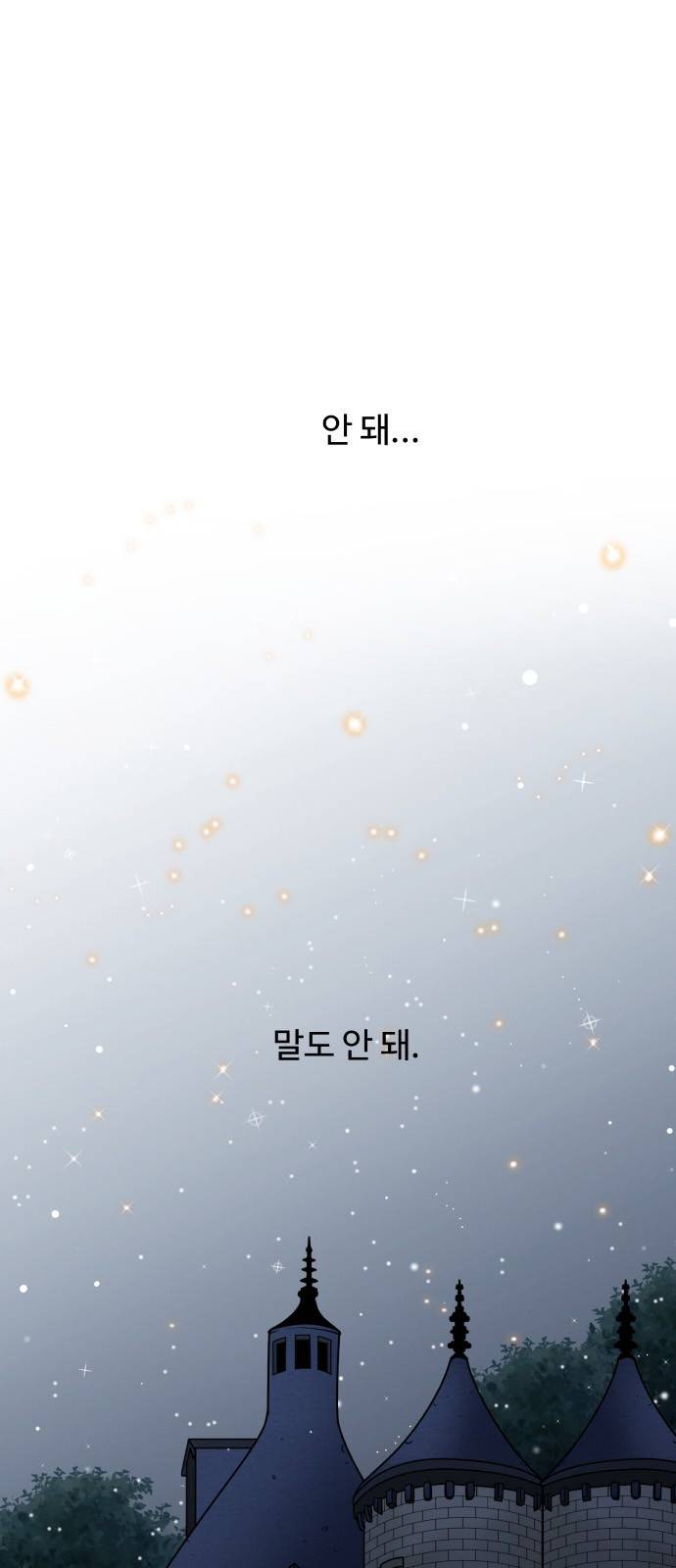 속삭이는 e로맨스 22화 8