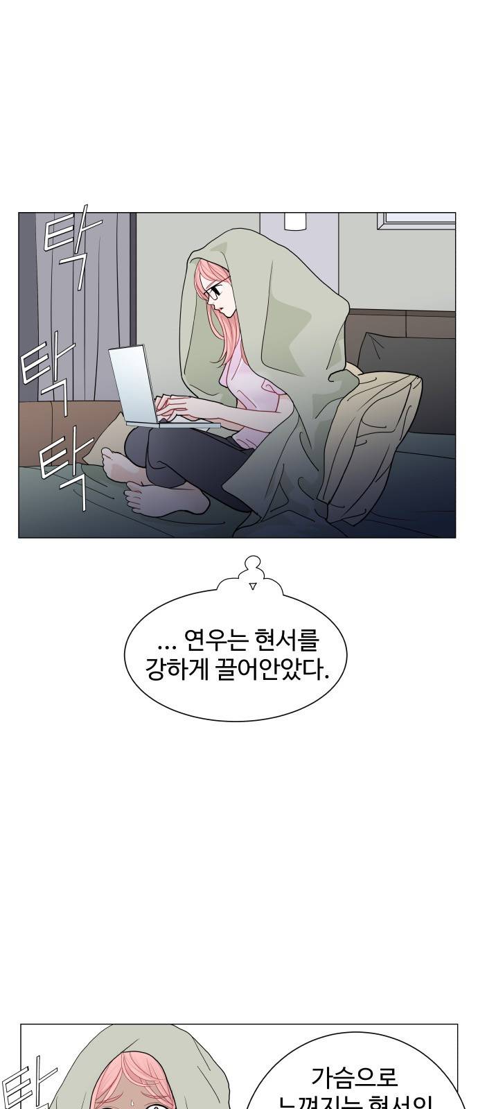 속삭이는 e로맨스 22화 10