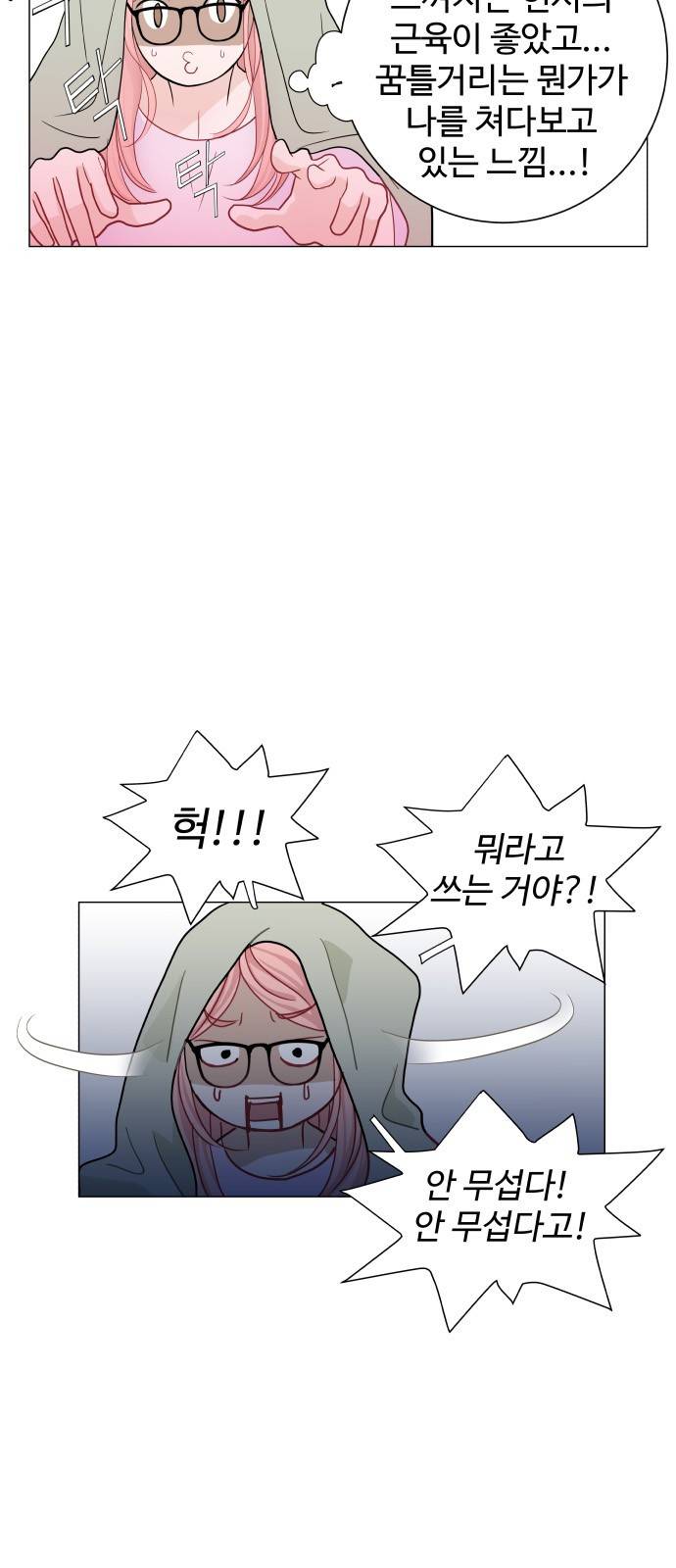 속삭이는 e로맨스 22화 11