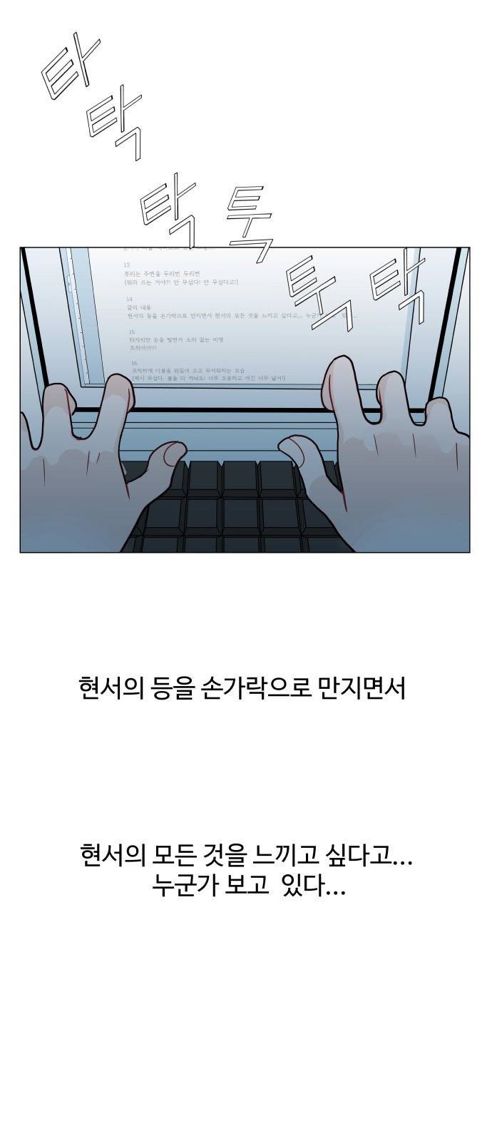 속삭이는 e로맨스 22화 12