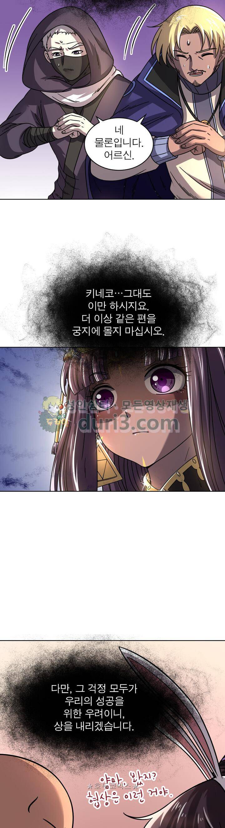 정령사: 나타르 전기 327화 2
