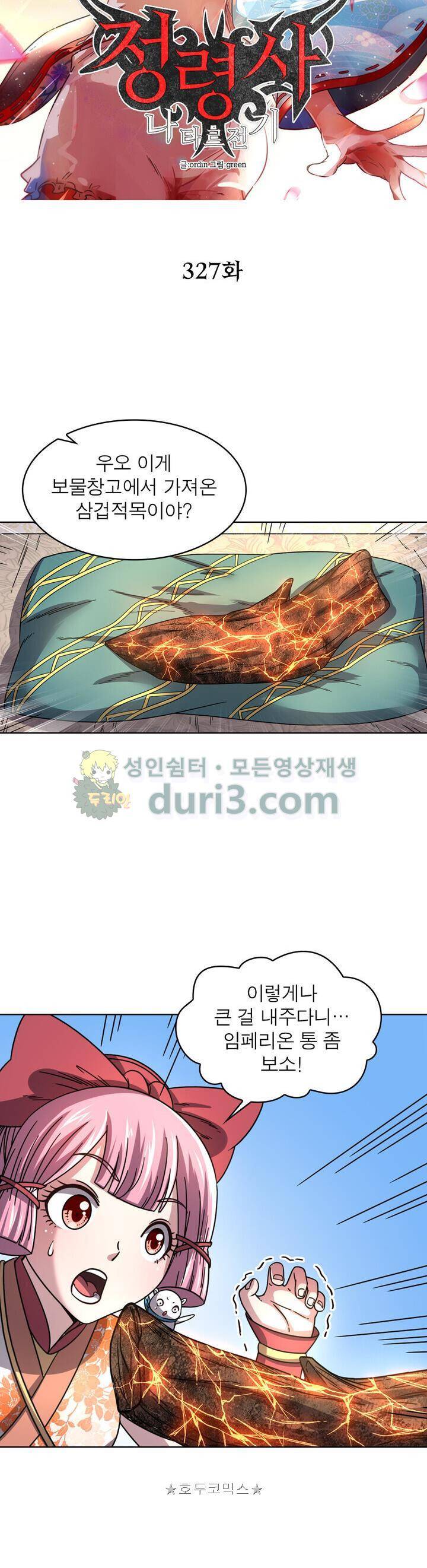 정령사: 나타르 전기 327화 6