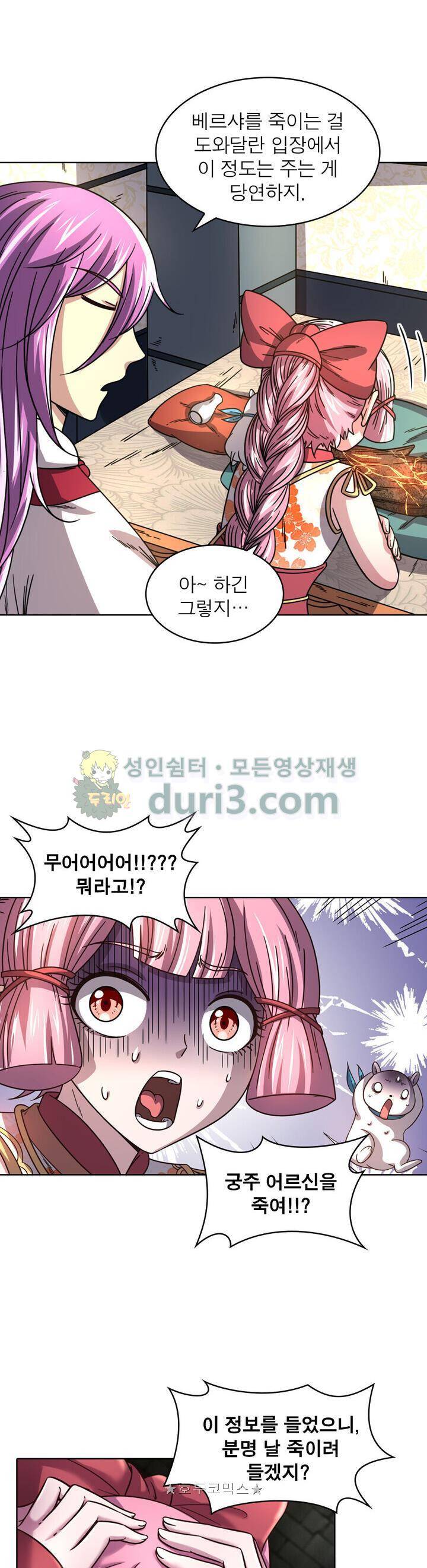 정령사: 나타르 전기 327화 7