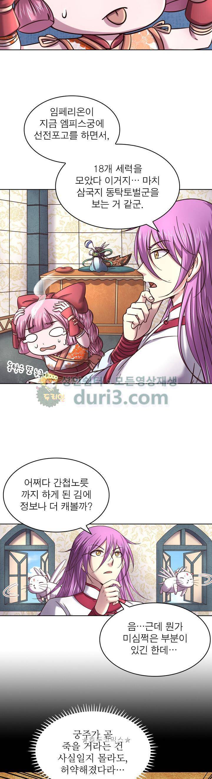 정령사: 나타르 전기 327화 9