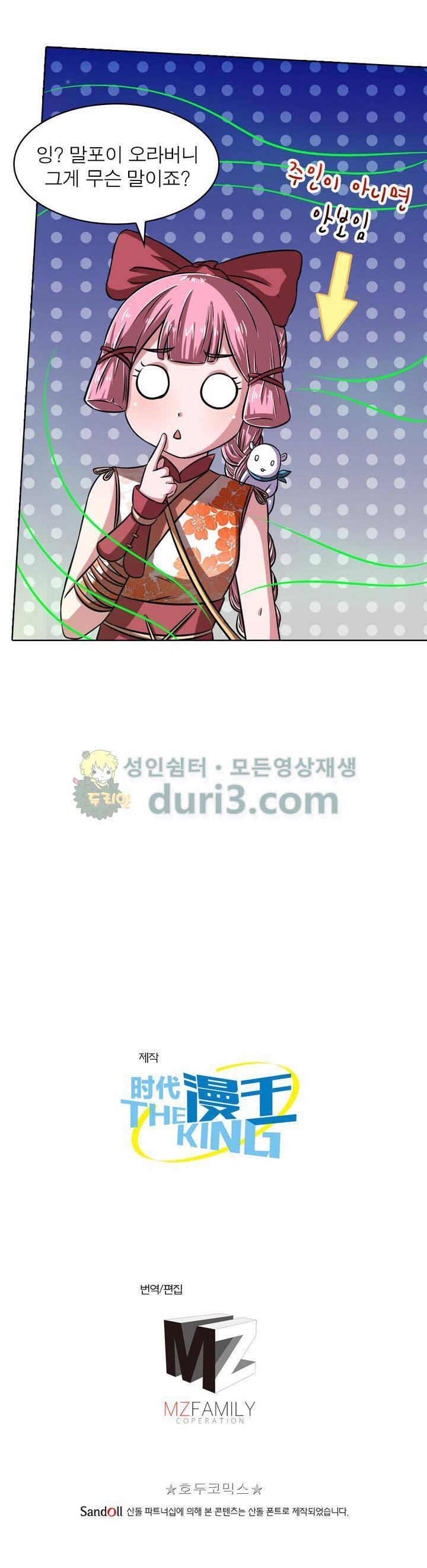 정령사: 나타르 전기 327화 17