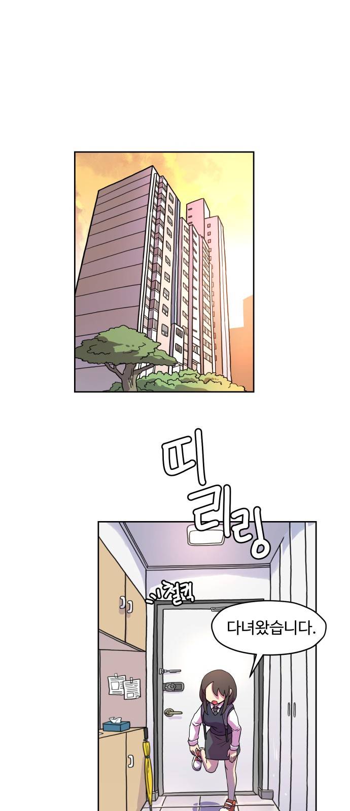 판타지 여동생! 1화 - 시작 13