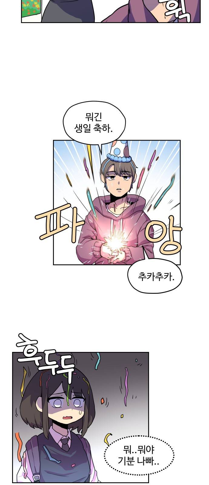 판타지 여동생! 1화 - 시작 15