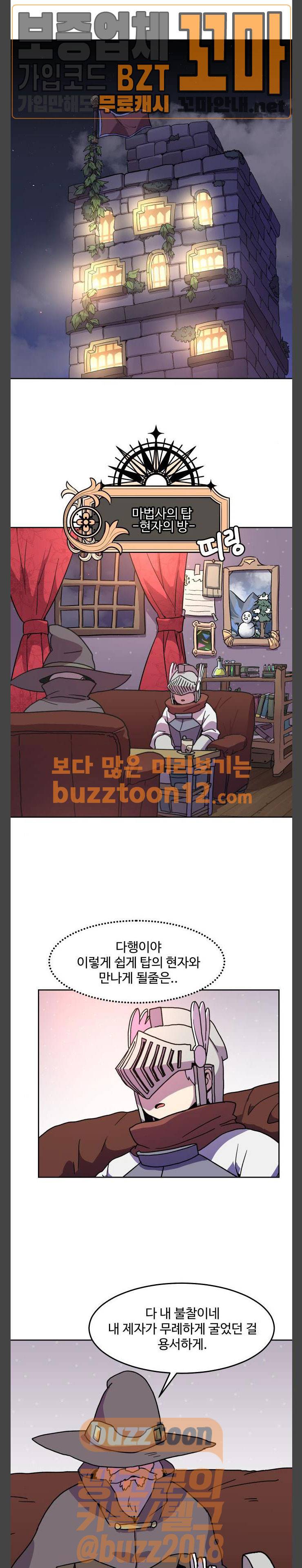 판타지 여동생! 6화 - 탑의 현자 1