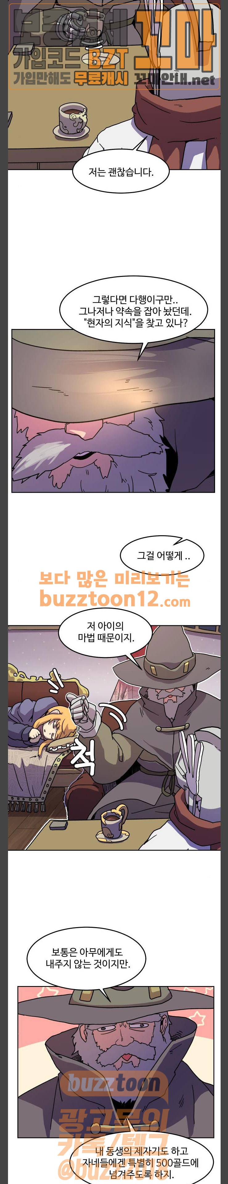 판타지 여동생! 6화 - 탑의 현자 2