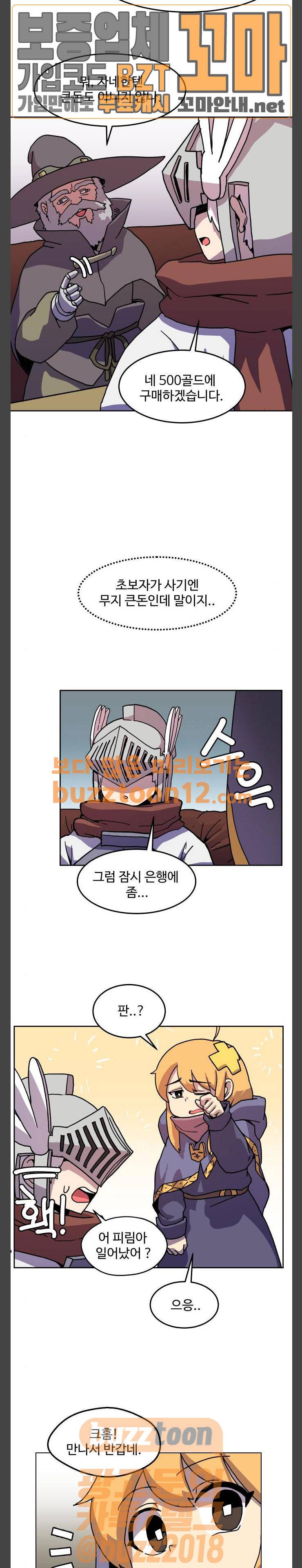 판타지 여동생! 6화 - 탑의 현자 3