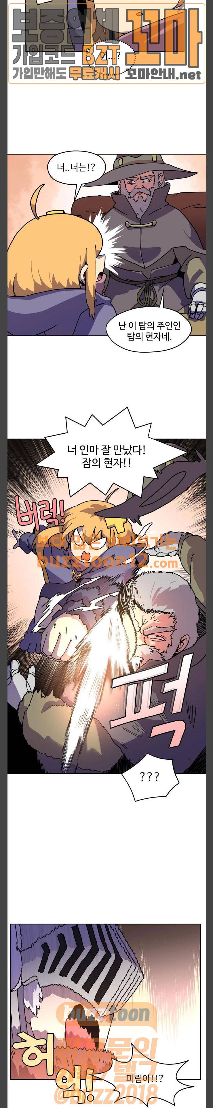 판타지 여동생! 6화 - 탑의 현자 4